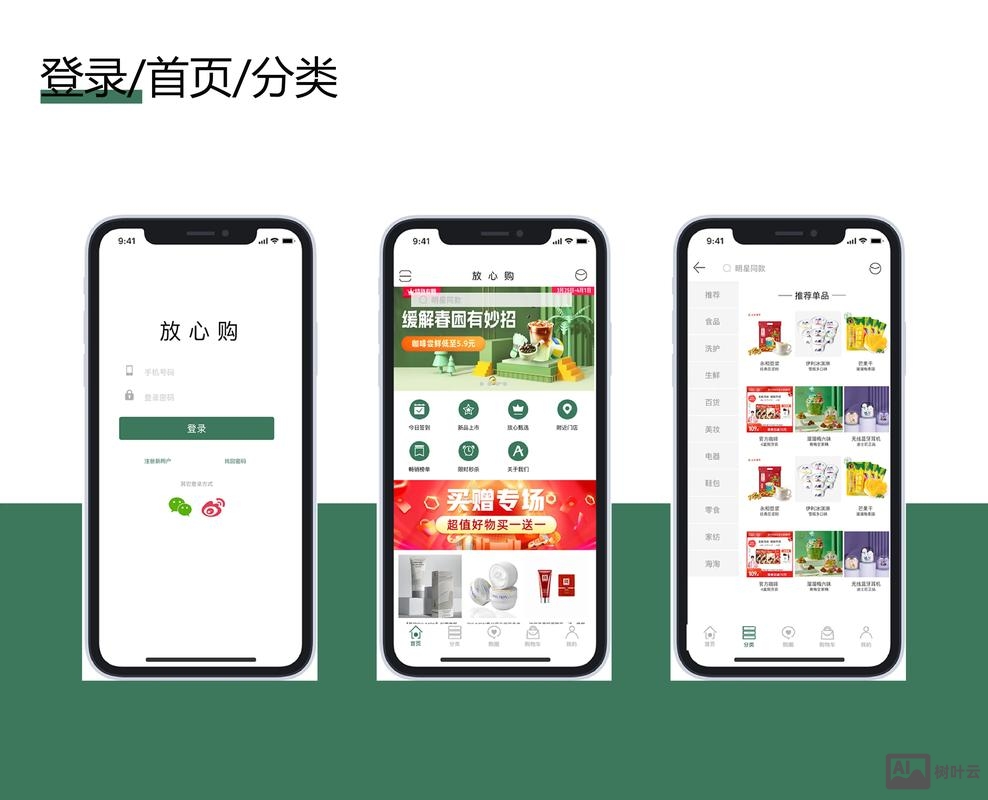 如何做app购物软件