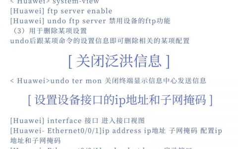 华为路由器端口命令有哪些?