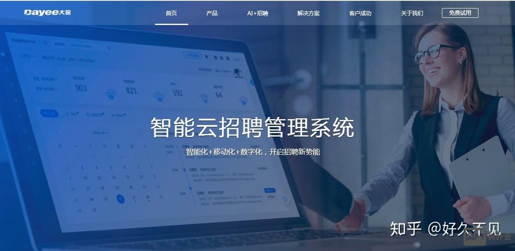 人才招聘 saas