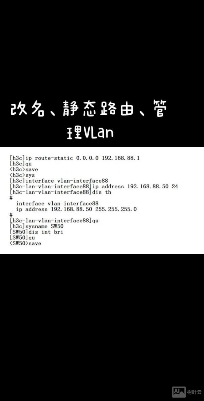 h3c 清空配置命令