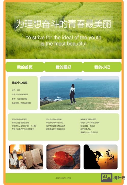 如何创建个人网站主页