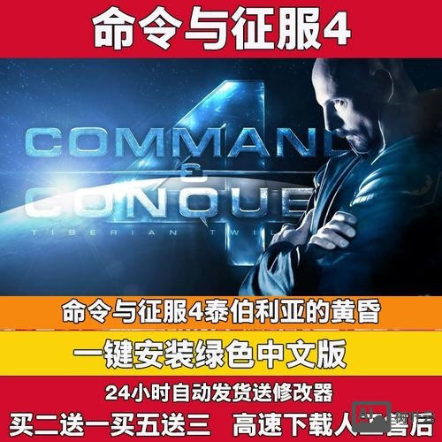 命令与征服4经验修改