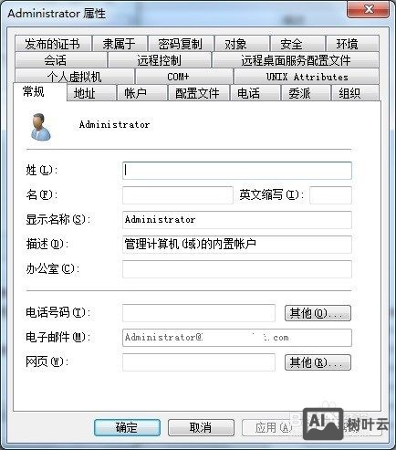 如何查看域用户名