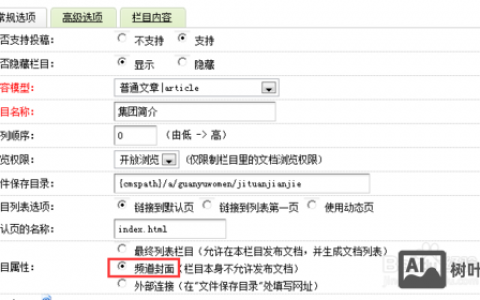 网站栏目修改具体步骤是什么？