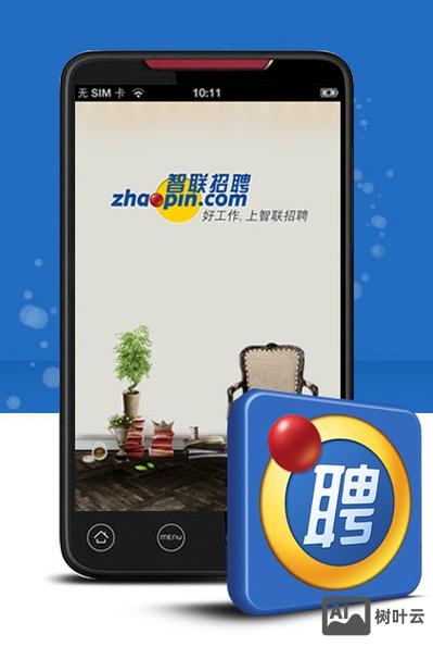 智联招聘招聘客户端下载