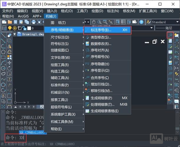 怎么在cad中输入命令