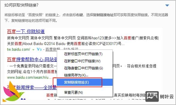 如何在百度快照
