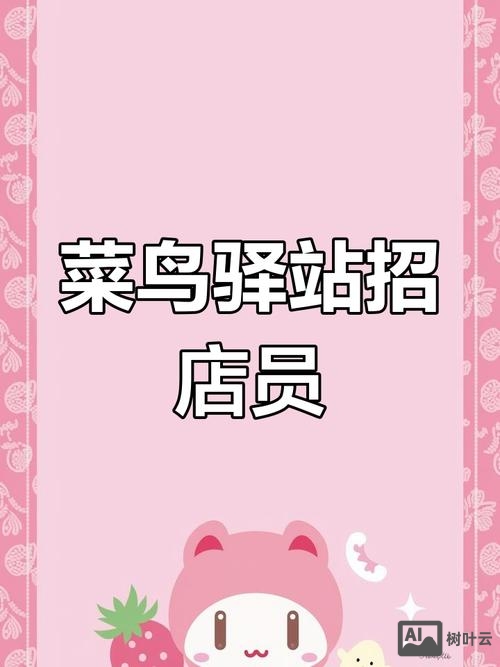 菜鸟招聘网最新招聘