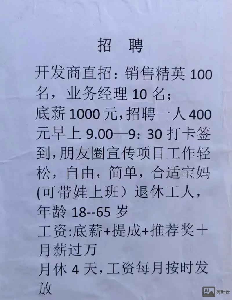钉钉上的招聘和招聘需求