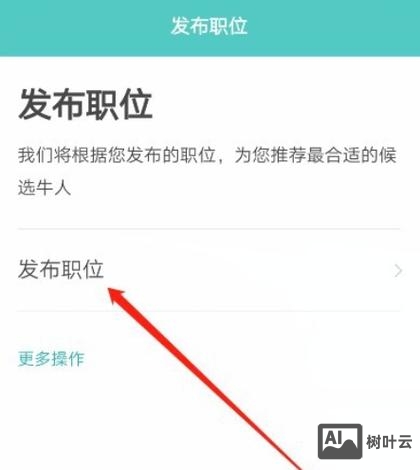 百城招聘宝怎样发布招聘
