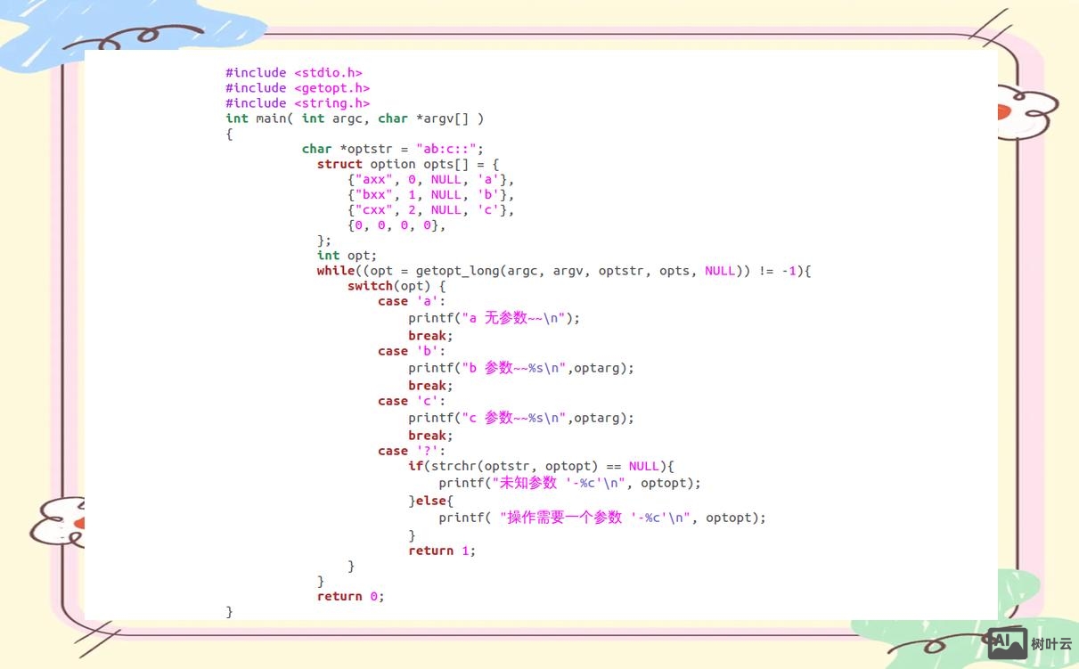 c 读取命令行参数