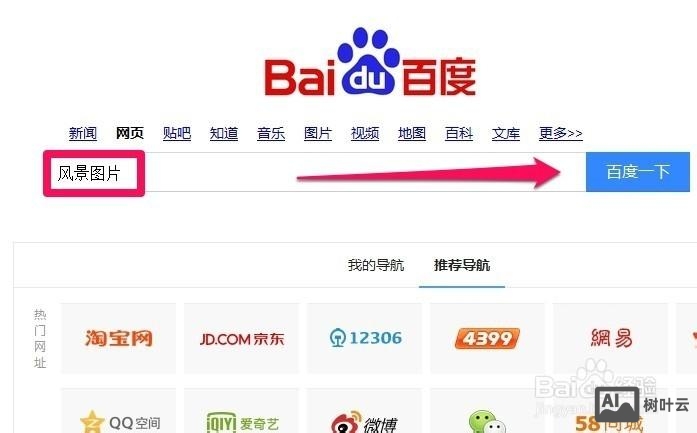 搜索网站如何显示图片