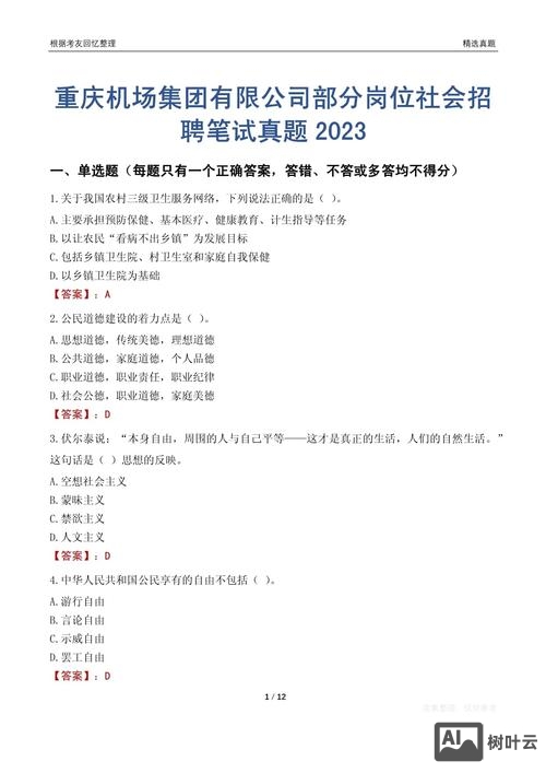 社会招聘数据库招聘考题