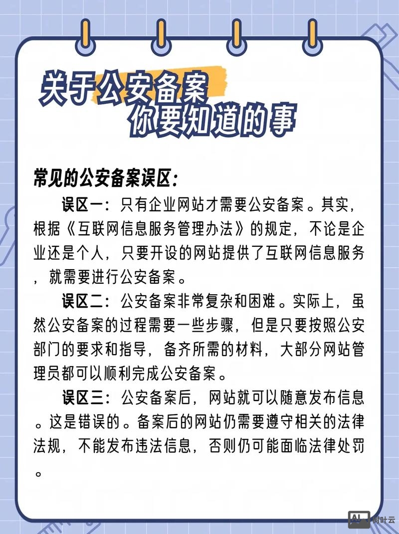 济南如何公安网络备案