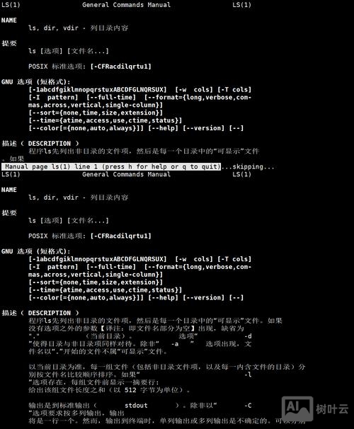 linux 常用命令 面试