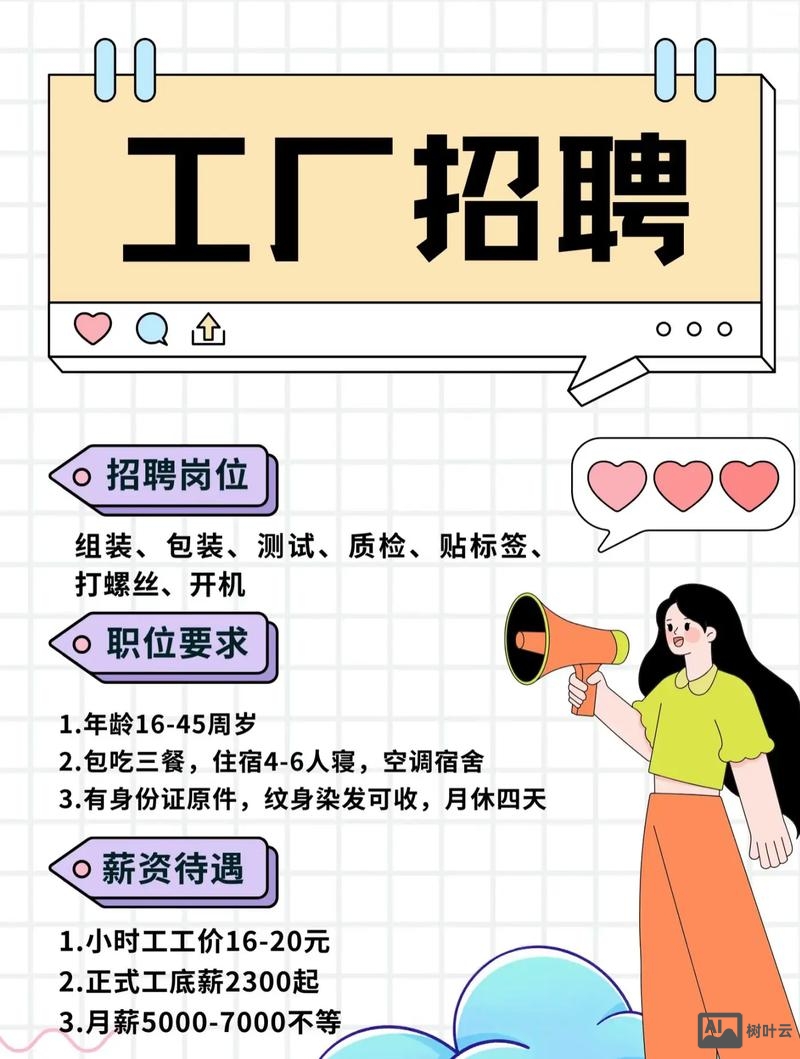 新华三南京招聘普工招聘