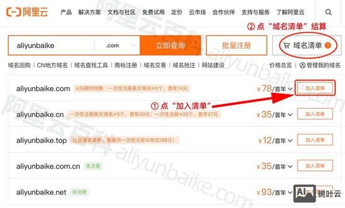 如何在阿里云上建站