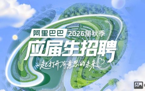 阿里上海招聘官网入口在哪儿？