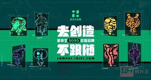 爱奇艺招聘校园招聘首页