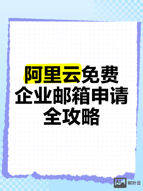 阿里云邮箱 如何未读