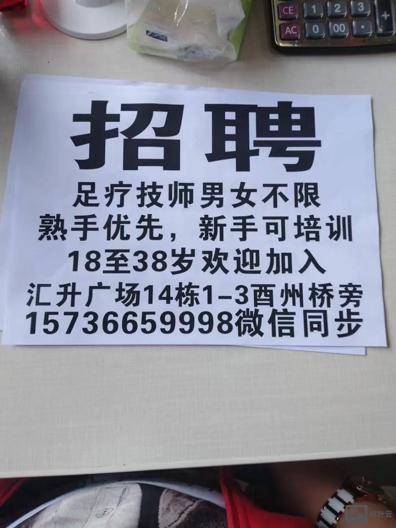 滕州招聘足疗最新招聘