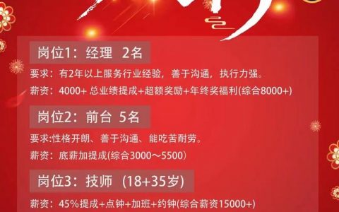 滕州足疗最新招聘有哪些岗位和要求？