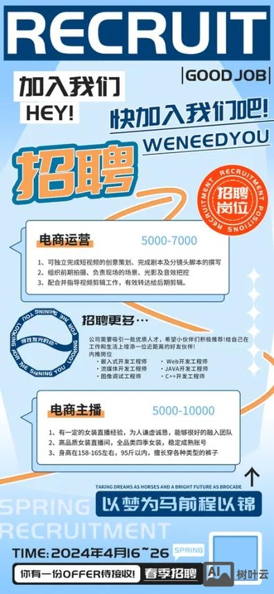 传智播客招聘培训招聘