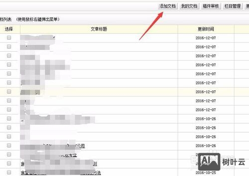 dede 如何新增内容管理