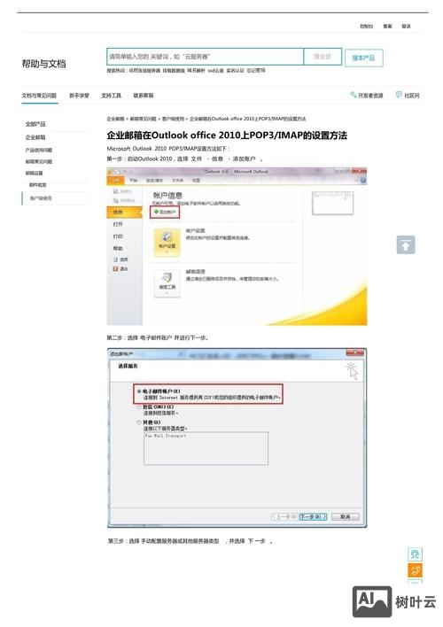 outlook如何设置pop3