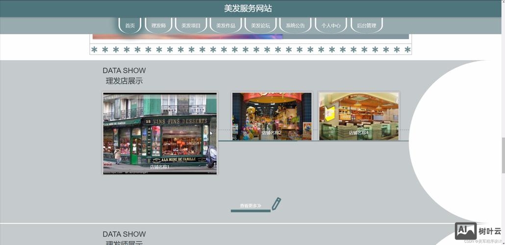如何制作关于美发的网站