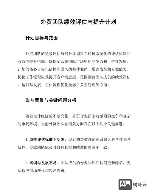 如何建设国际贸易团队