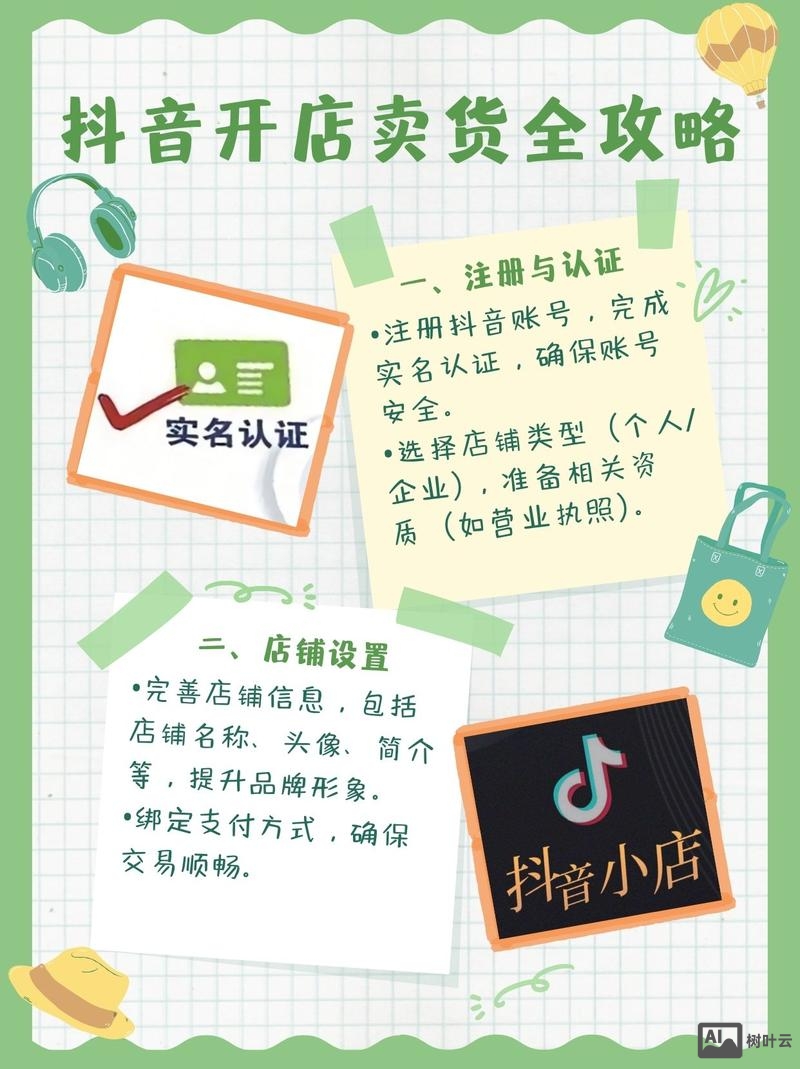 企业如何用抖音卖货