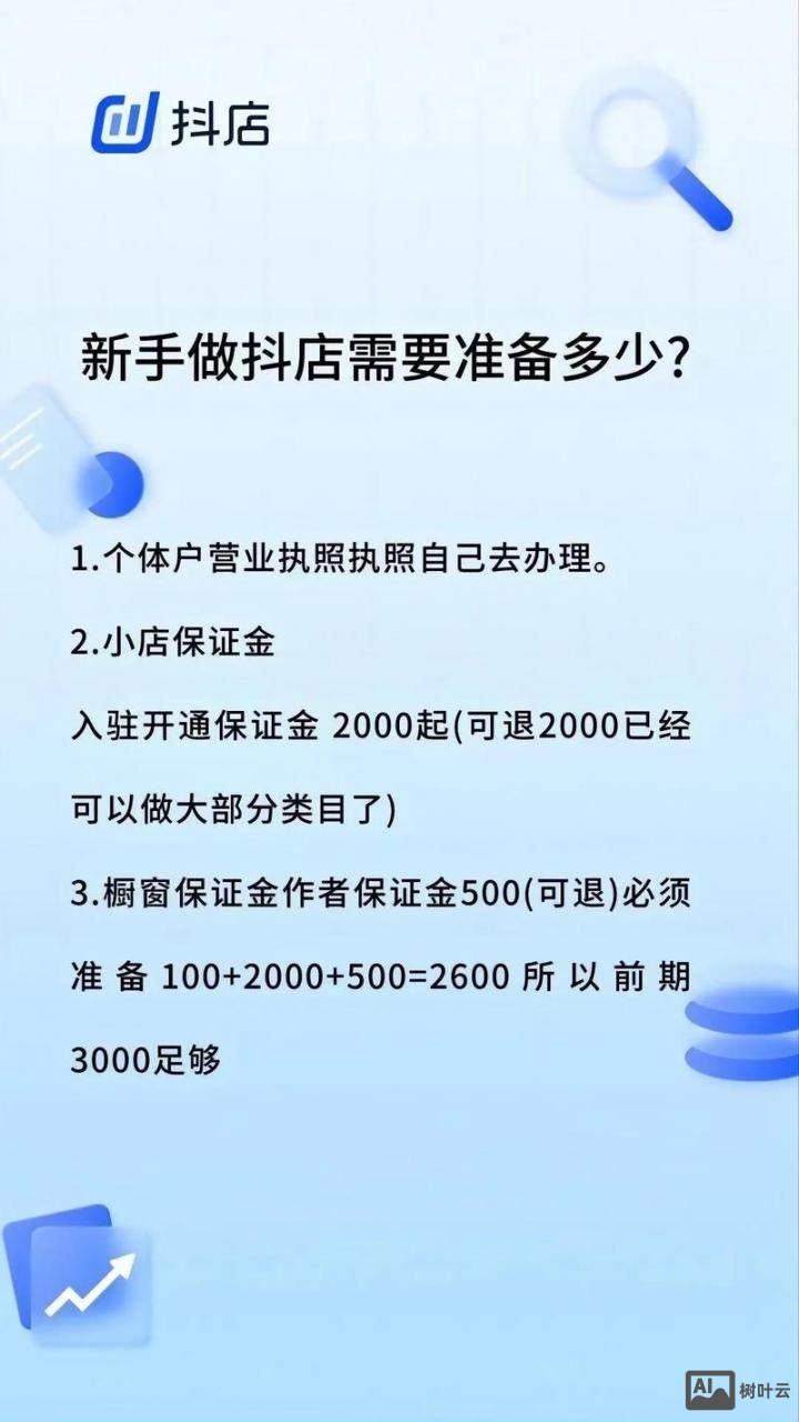 企业如何用抖音卖货