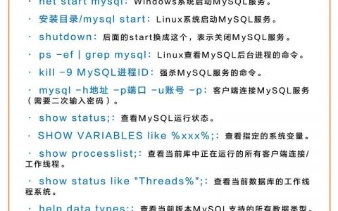 MySQL启动关闭命令有哪些？