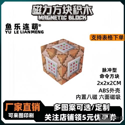 我的世界命令方块效果