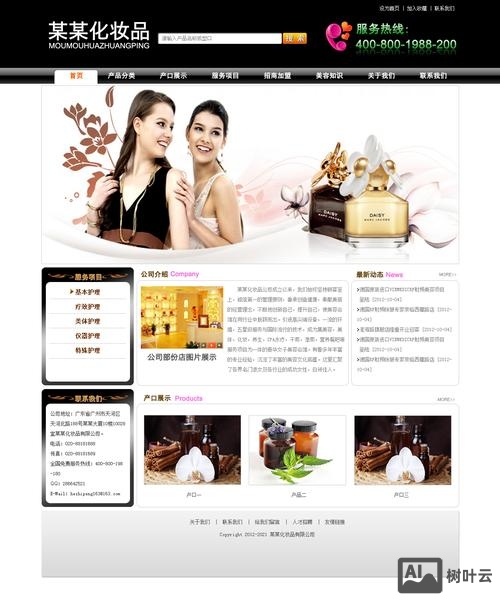 护肤品网站如何设计