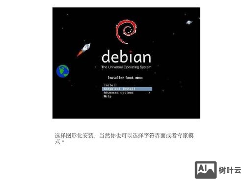 debian开机进入命令行