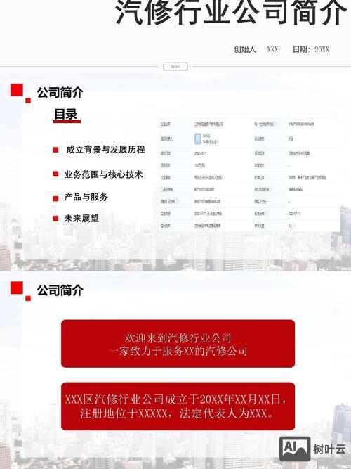 如何制作平台公司简介