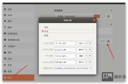 ubuntu 命令行 设置代理