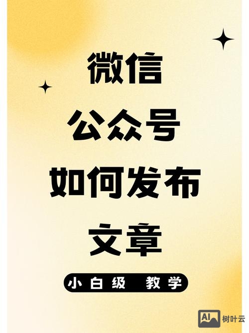 如何使用 微信公众号