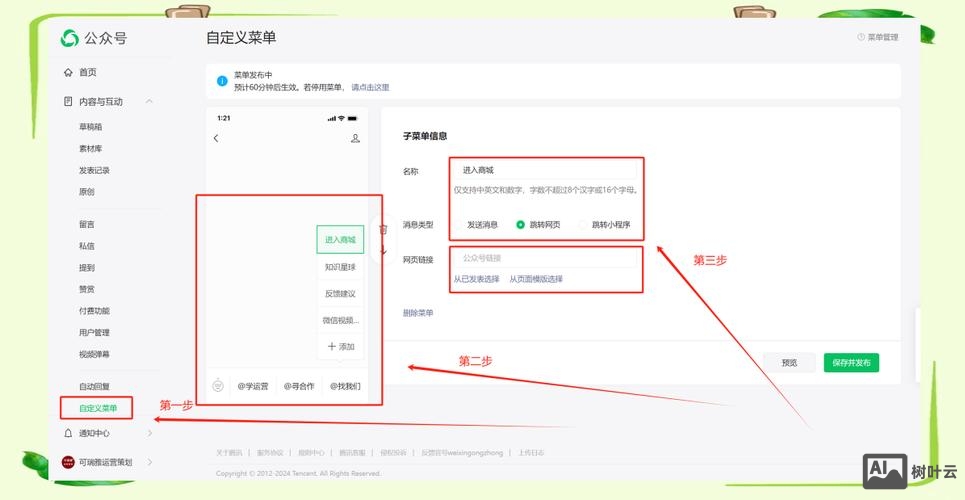 如何使用 微信公众号