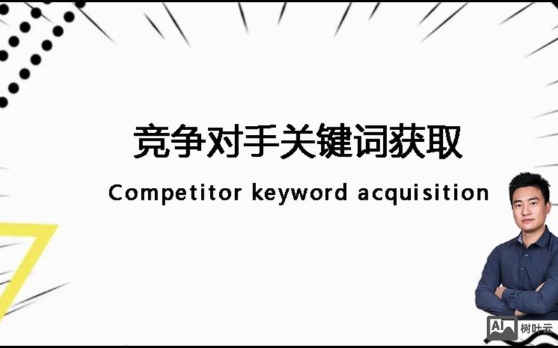 如何看对手关键词