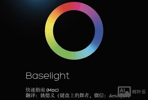 baselight招聘