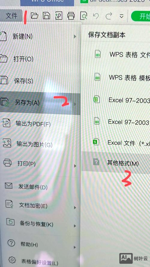 wps向程序发送命令