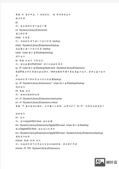 mac中终端命令是什么