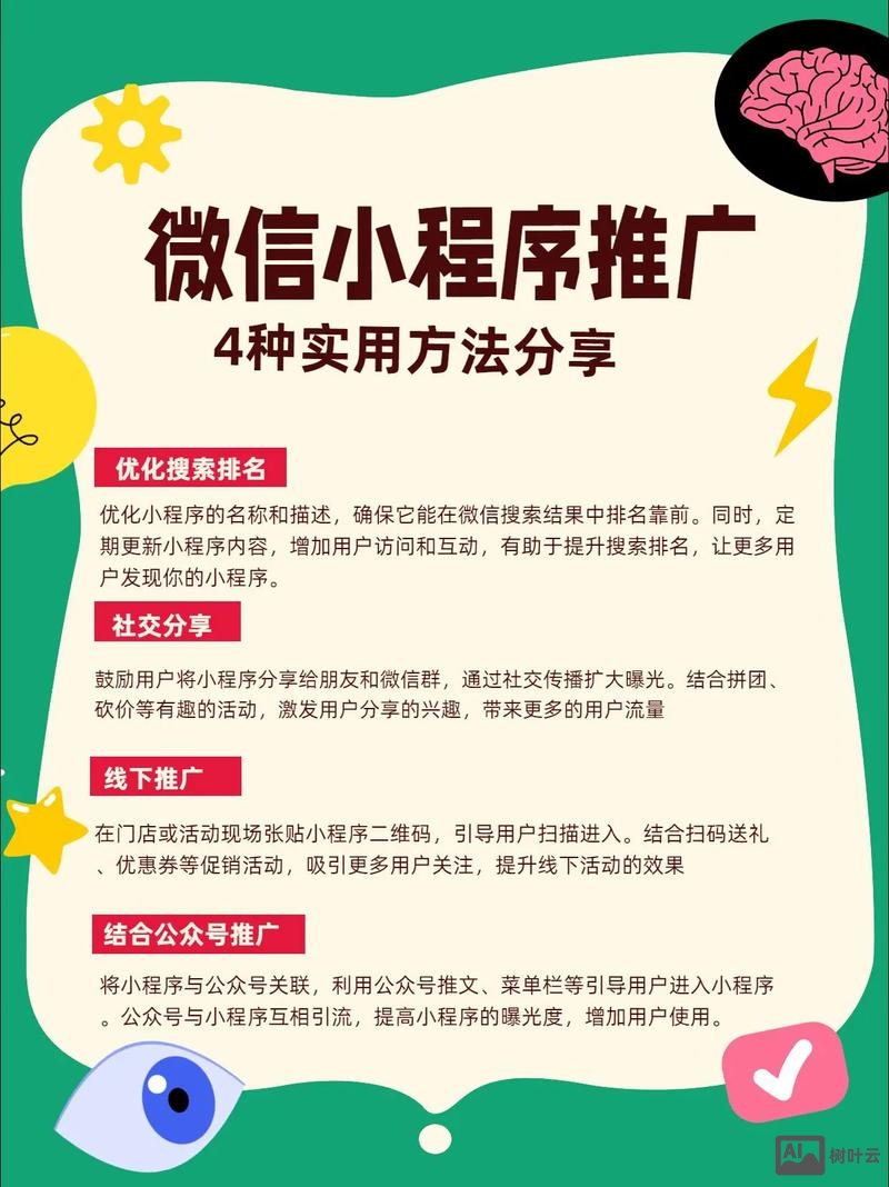 开发手机app如何推广