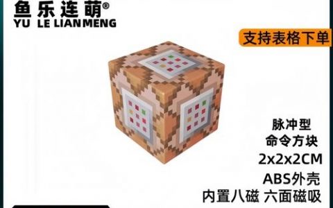 命令方块怎么破坏？