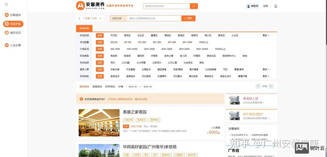 做养老行业如何获客