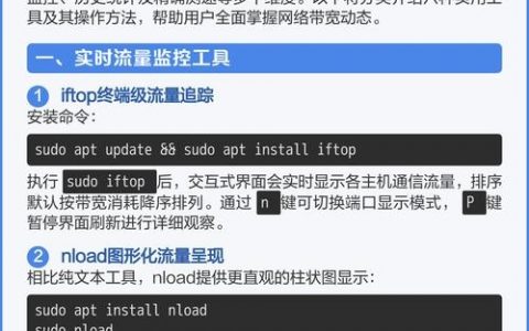 Linux命令如何实时查看网络流量？