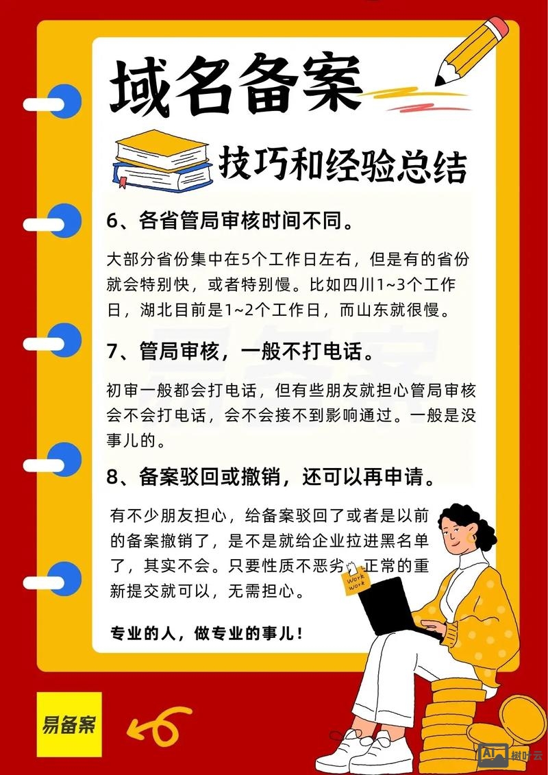 公司换新网站如何备案